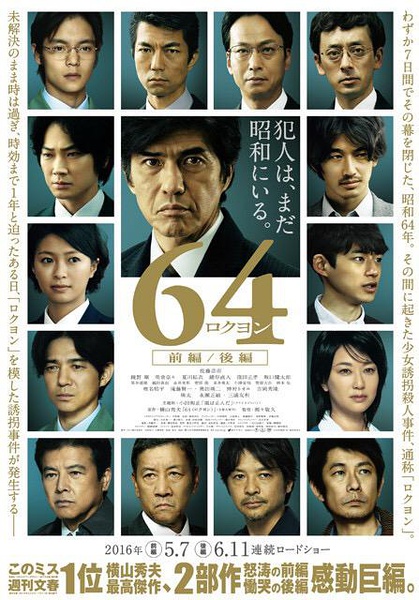 日本票房：《昭和64年：后篇》夺冠