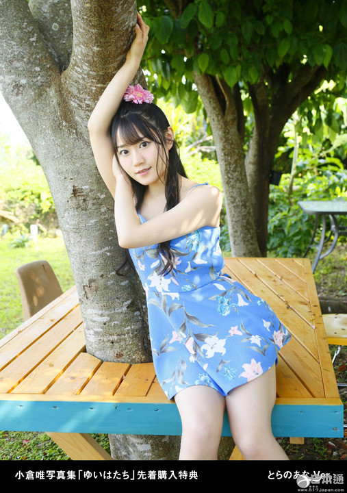 小仓唯20岁写真集24日发售 冲绳外景秀自然身姿-日本动漫_日本动画片_日本漫画_日本通