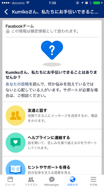 Facebook推出日语版防自杀工具