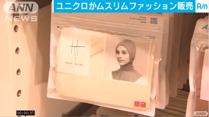 优衣库在日本国内推出穆斯林女装