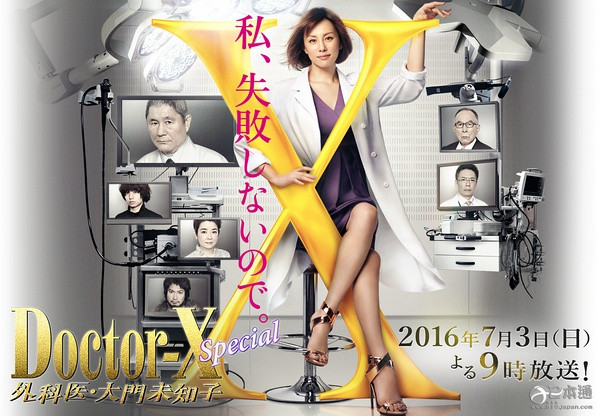 米仓凉子《Doctor-X》SP创高收视 第四季10月开播