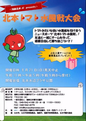 不用西红柿改用水球的西红柿水球大战亮相日本埼玉县