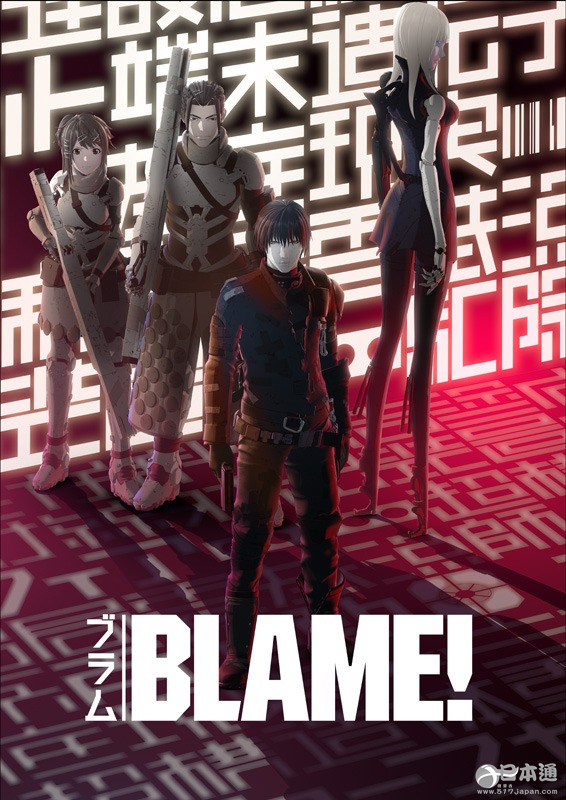 剧场版动画《BLAME!》主宣传图公开 剧场版动画《BLAME!》主宣传图公开