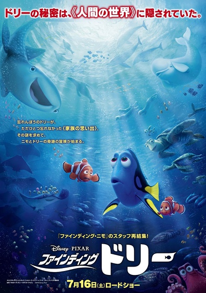 日本票房：《海底总动员2》夺冠3新片上榜