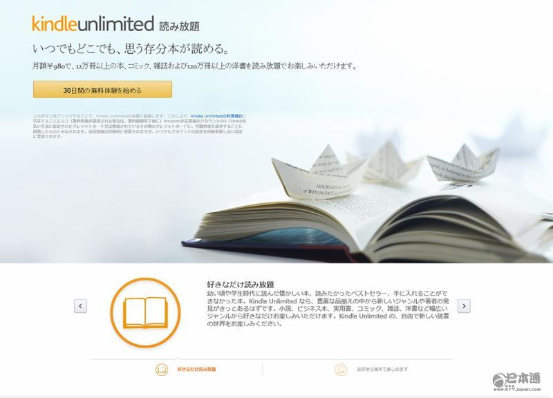 亚马逊在日本推出电子书阅读包月服务