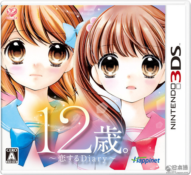 3DS游戏《12岁。～恋爱日记～》发售