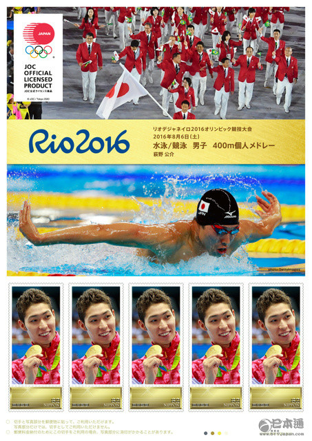 日本推出萩野公介夺里约奥运首金纪念邮票
