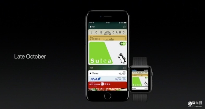 苹果正式发布iPhone7 新增适用“Suica”技术