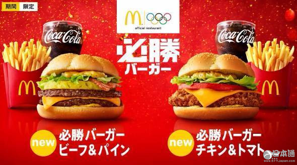 麦当劳日本8月销售收入同比增长15.9%
