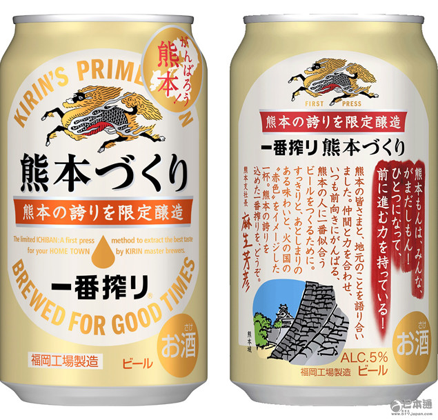 麒麟啤酒“熊本一番榨”将推广日本全国发售