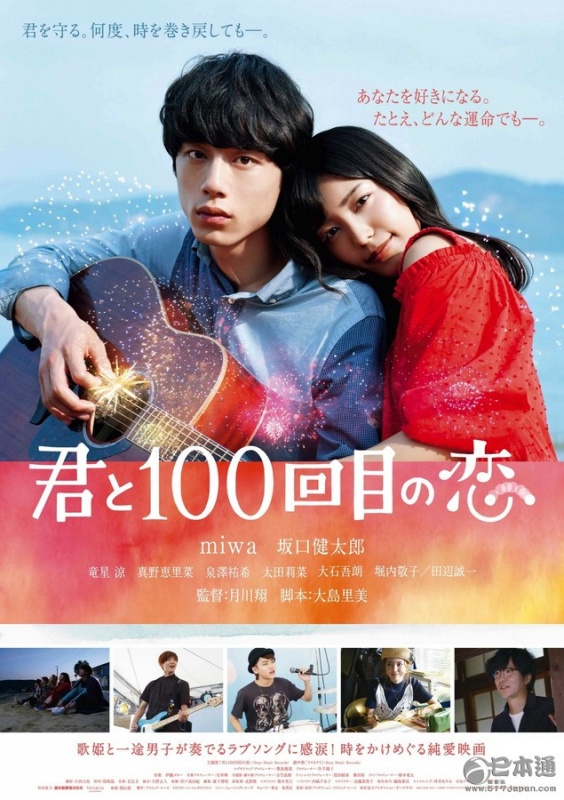 电影《和你的第100次恋爱》公开甜蜜宣传海报