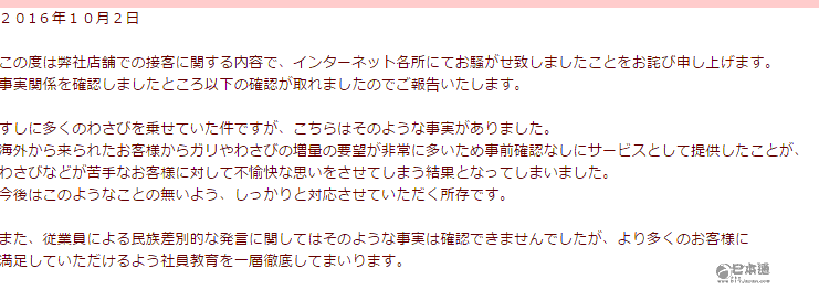 寿司店歧视韩国人!这种事竟然发生在服务业发