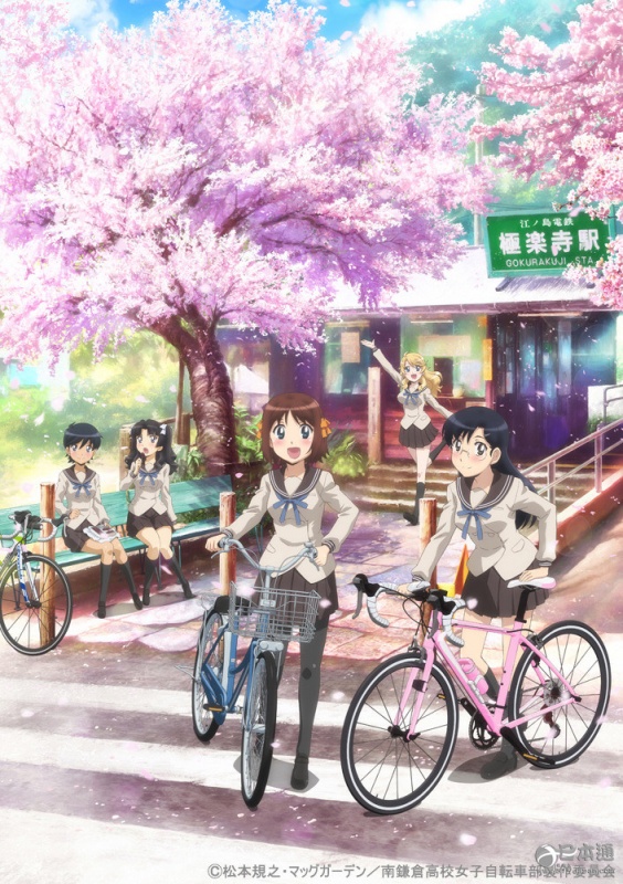 《南镰仓高校女子自行车社》动画化 明年1月开播