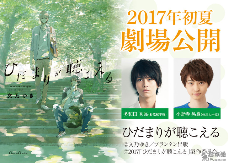 電影 向陽之處必有聲 多和田秀彌 小野寺晃良