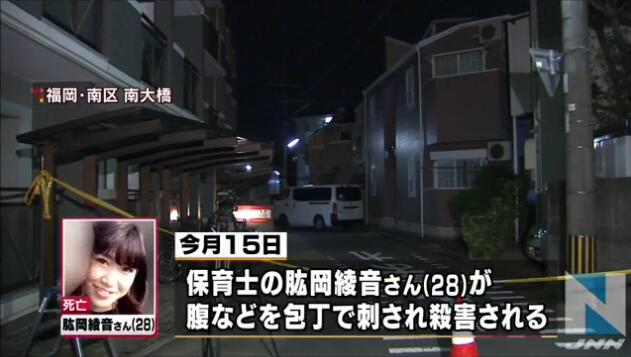 福冈一名女保育士被杀 犯罪嫌疑人故意杀人