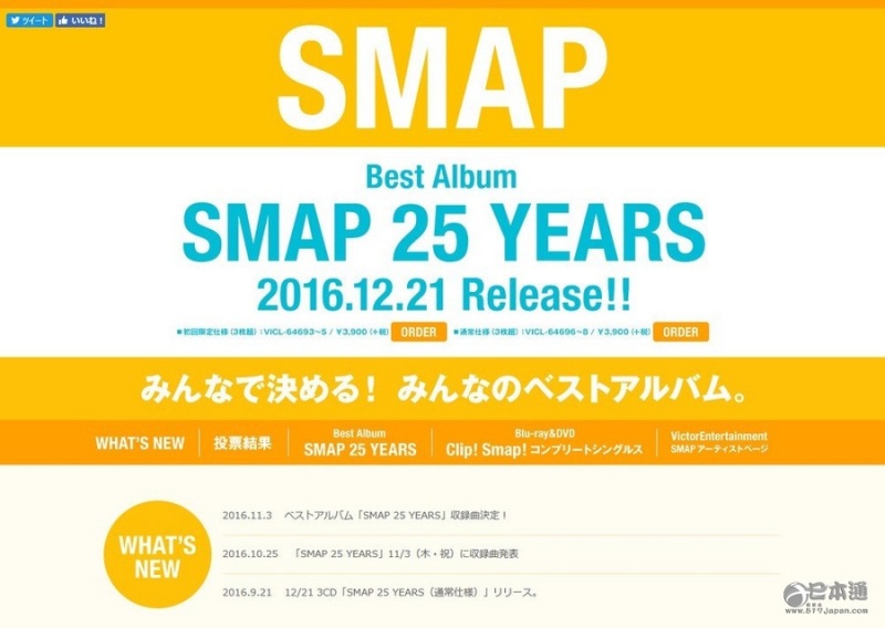SMAP25周年专辑歌曲投票结果出炉 《STAY》排第一