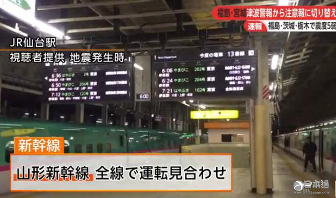 福岛地震使新干线临时停运 仙台机场一度关闭