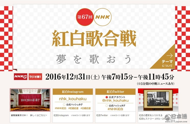 NHK公布第67届红白歌会歌手名单 SMAP不参加