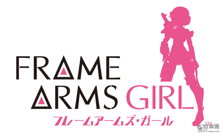 寿屋机娘《Frame Arms Girl》动画化
