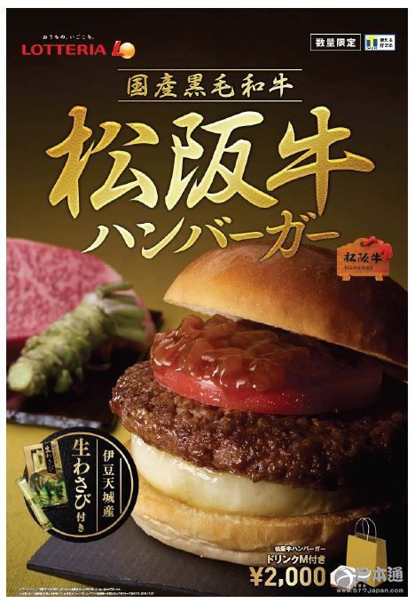乐天利将限期发售100%松阪牛精制“松阪牛汉堡”
