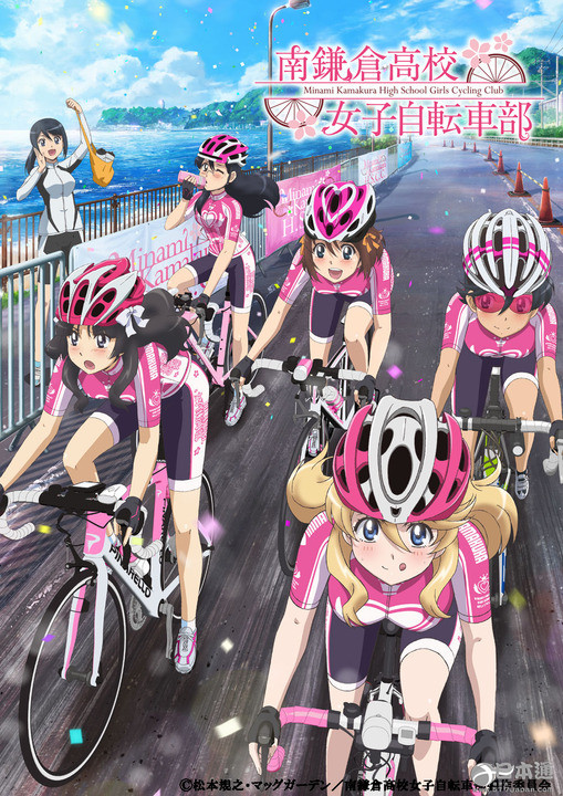 17年1月新番《南镰仓高校女子自行车社》公开新宣传绘