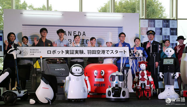 羽田机场开展向导和清扫机器人实证试验