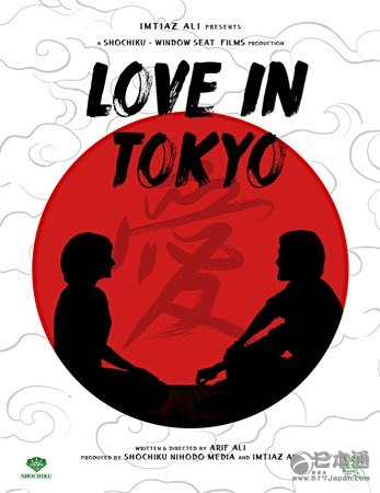 日本将与印度合拍电影《爱在东京》吸引游客