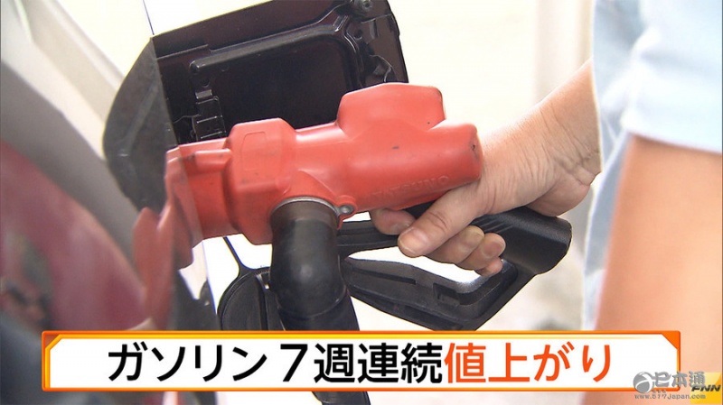 日本全国汽油平均零售价连续7周上升