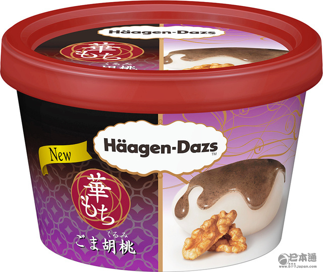 哈根达斯将推出“芝麻核桃”麻糬冰淇淋