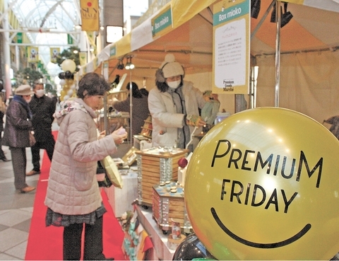 日本首次推出“优质星期五”活动促进消费