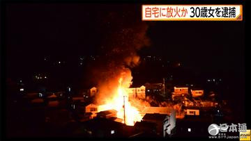 因怀疑在自家住宅纵火 长崎市30岁女性被捕