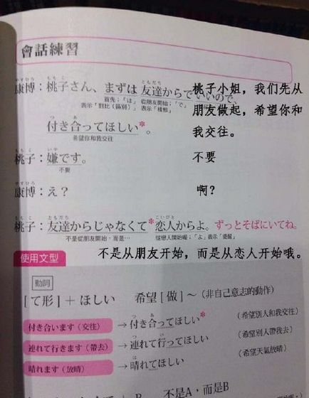看过中国的日语教材后,日本人表示很无语-日本