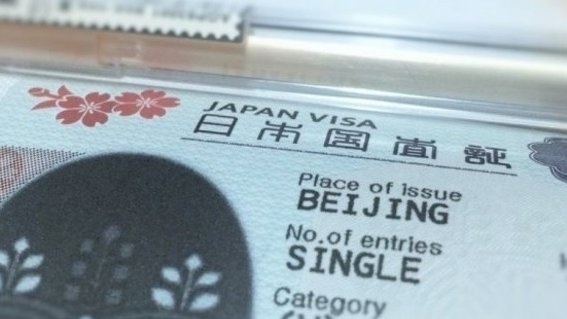 日本放宽中国人赴日签证发放条件，目的就是这么直白……