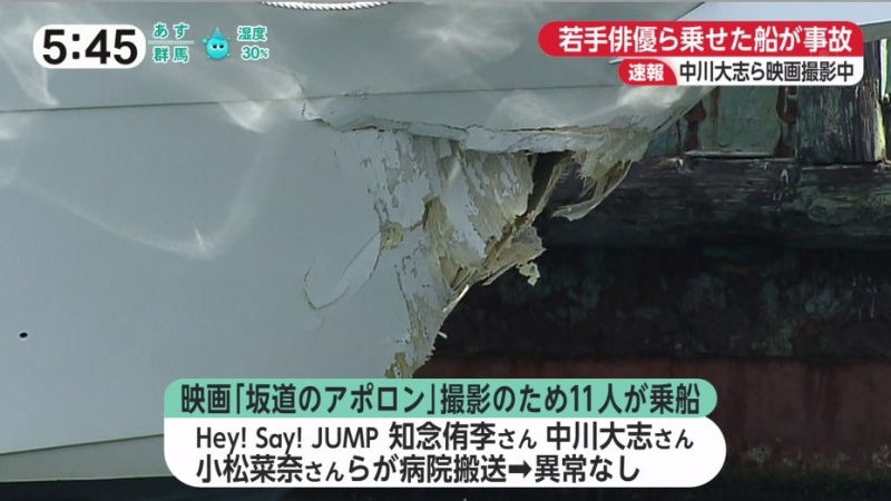 知念侑李、小松菜奈乘坐的船撞上防波堤 2名工作人员骨折