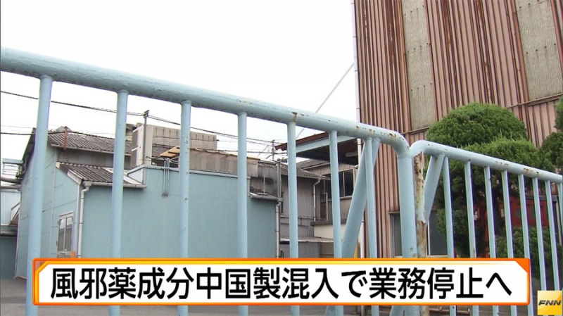 日本一原料药厂擅自掺入中国产成分被勒令停业整改