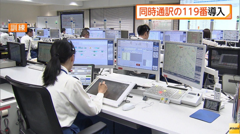 日本东京消防厅新增多语种应对119电话
