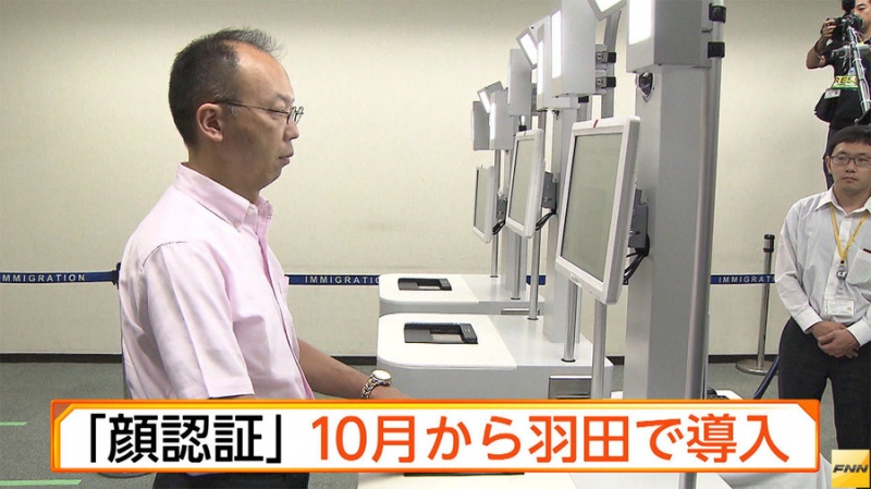 日本羽田机场10月起将启用人脸识别自动门