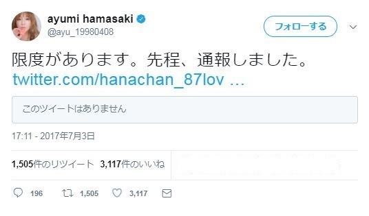 日本歌手滨崎步新家遭偷拍 怒斥网友称已报警