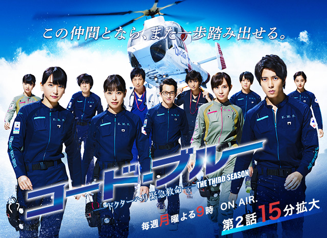 富士台月九剧《Code Blue 3》开播收视飘红