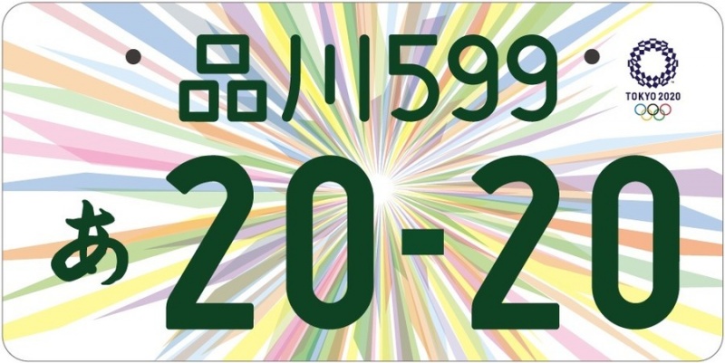 日本公布2020年东京奥运会纪念车牌图案