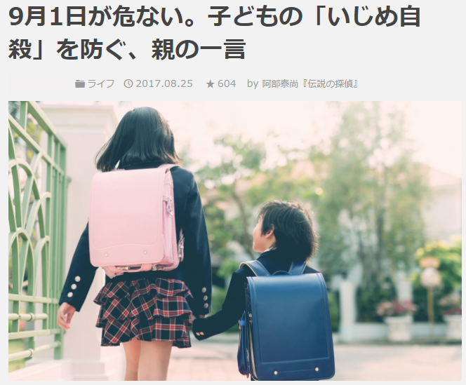 为何日本学生9月1日自杀的最多？