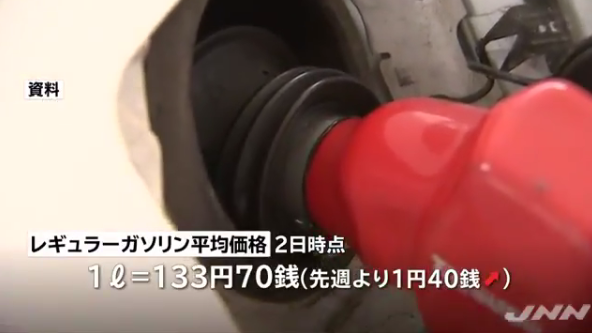 日本全国汽油平均零售价连续3周上升