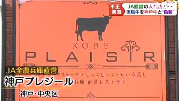 日本又出造假丑闻，你花大价钱吃到的可能并不是“神户牛”……