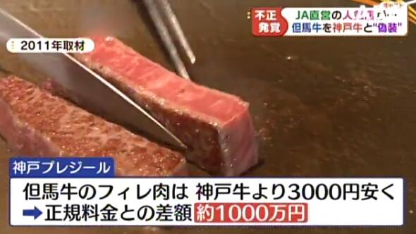 日本又出造假丑闻，你花大价钱吃到的可能并不是“神户牛”……