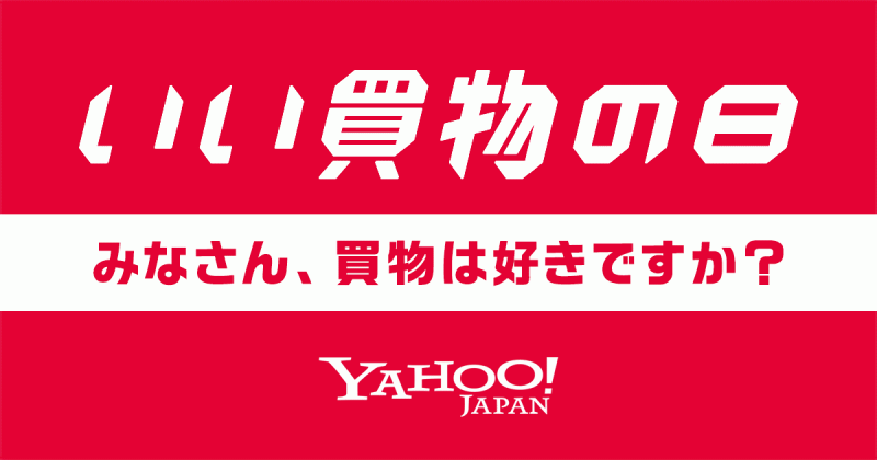 脑洞大开！日本人的“双十一”竟有18种过法？