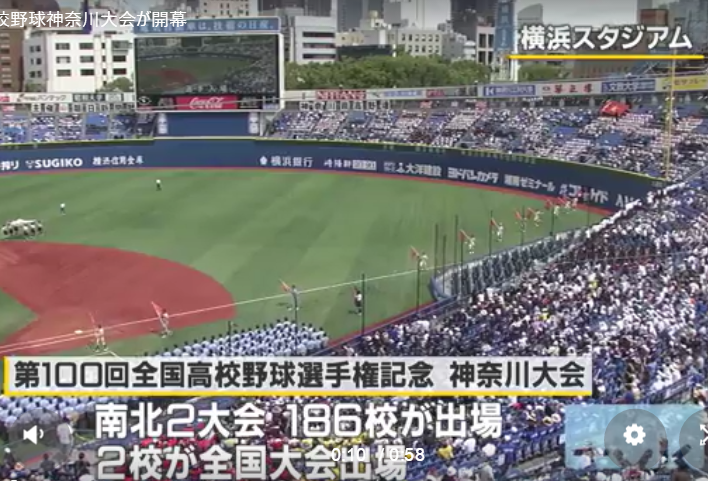 第100届日本夏季高中棒球神奈川大会正式开幕