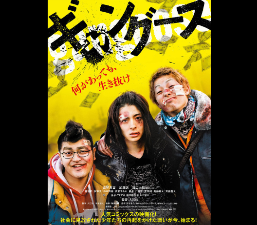 日本青春电影《匪徒们》宣传PV在YouTube上公开