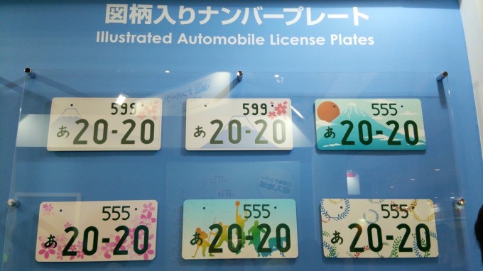 日本推出彩色车牌 九州山口等地彩色车牌含樱岛温泉等8种图案