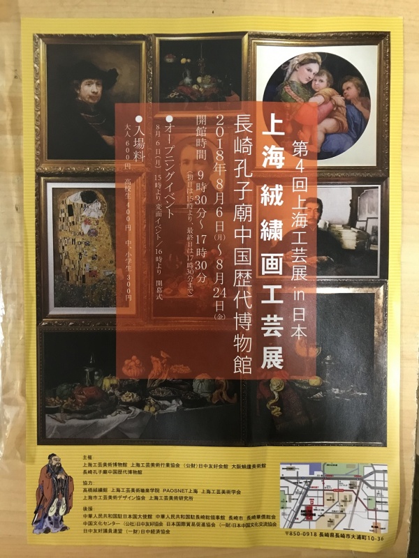 上海绒绣工艺展长崎巡回展正式开幕 精美中国传统技艺吸引日本民众驻足参观