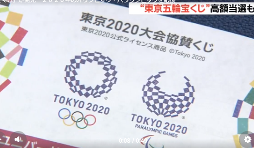为支援东京奥运会 日本奥运彩票现已在名古屋开始售卖